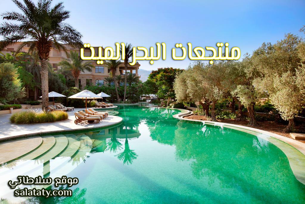 منتجعات البحر الميت