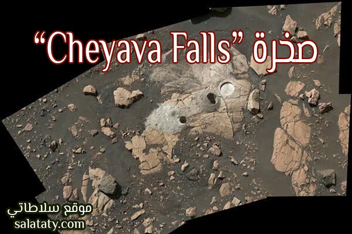 صخرة “Cheyava Falls”